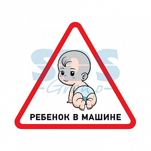 Наклейка автомобильная треугольная Rexant Ребенок в машине 150х150х150 мм 56-0018