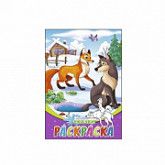 Раскраска Сказки 08-8205