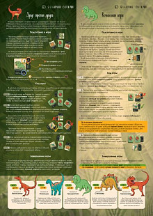 Настольная игра Экономикус Динозаврикус Э010