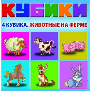 Игровой набор Dream Makers кубиков Животные на ферме KB1603