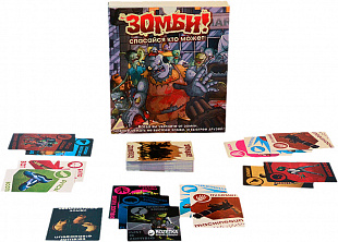 Настольная игра Правильные Игры Зомби! Спасайся кто может! 18-01-01