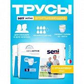 Впитывающие трусы для взрослых Seni Active (S) 2 уп.