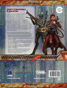 Настольная ролевая игра Hobby World Starfinder. Серия Мёртвые солнца: Храм Двенадцати 16569