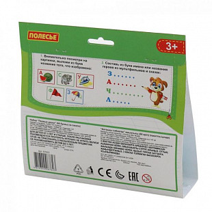 Набор Полесье Первые уроки (66 букв) 67623