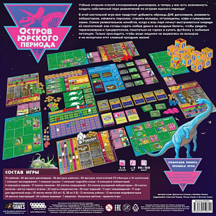 Настольная игра Hobby World Остров юрского периода 915064