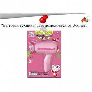 Фен игрушечный Домашний быт EJ80124R