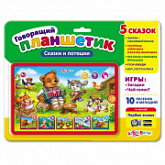 Планшетик Азбукварик Сказки и потешки 4680019281438