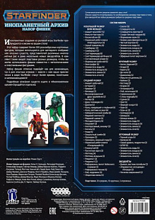Настольная ролевая игра Hobby World Starfinder. Инопланетный архив. Набор фишек 915080