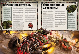Книга Games Workshop Warhammer 40,000 Кодекс: Орки RUS 17001