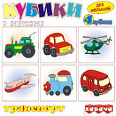 Игрушка Zabava Игрушка пластмассовая 4 кубика для малышей "Транспорт" 11102