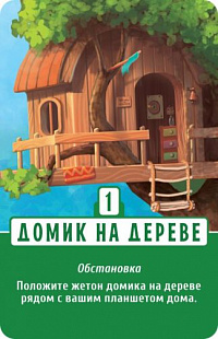 Настольная игра Hobby World Домик