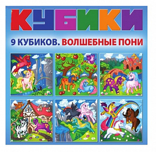 Набор кубиков Dream Makers Волшебные пони KB1613