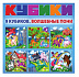 Набор кубиков Dream Makers Волшебные пони KB1613