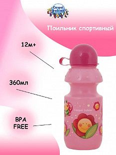 Поильник Canpol babies спортивный 12м+ 360 мл (4/113) pink