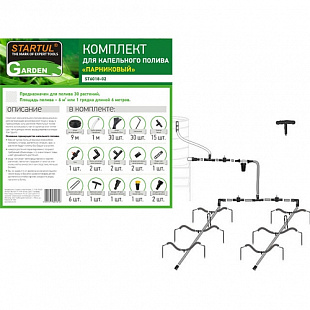 Комплект Startul для капельного полива Парниковый GARDEN ST6018-02 1061166600