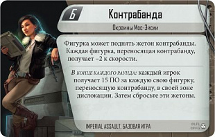 Настольная игра Hobby World Star Wars: Imperial Assault 181903