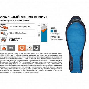 Спальный мешок BTrace Buddy L (S0593) Правый