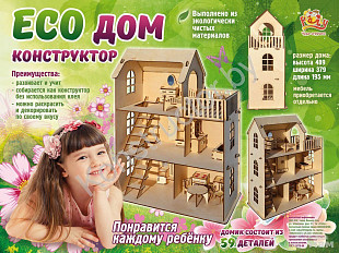 Конструктор Polly ECO Дом ДК-1-004