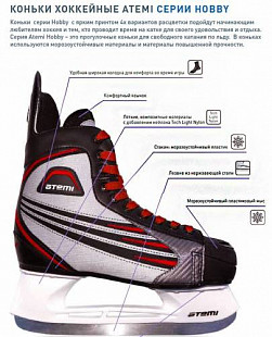 Коньки хоккейные Atemi Blade red
