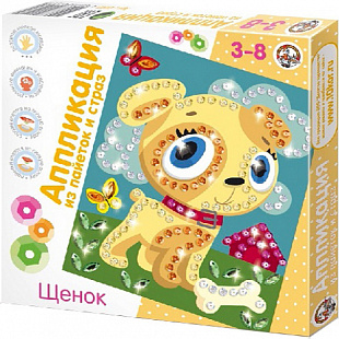 Аппликация из пайеток и страз Десятое королевство Щенок 01517