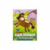 Наклейки с загадками Собери по частям В деревне МС11444