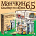 Карточная игра Hobby World Манчкин 6.5. Бабайки из склепа 1743