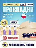 Прокладки урологические Seni Lady Mini 2 капли, 20 уп.