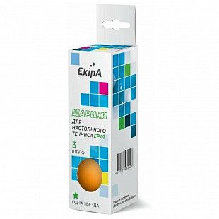 Шарики для настольного тенниса EKIPA 1 зв. 3шт.