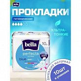Прокладки женские Bella Perfecta Ultra Blue 1 уп.