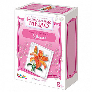 Набор для изготовления мыла Десятое Королевство Рыжая лилия 02616