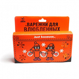 Варежки для влюбленных