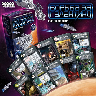 Карточная игра Hobby World Борьба за галактику 1676