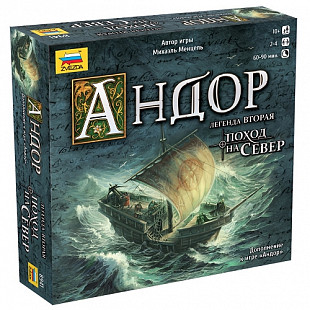 Настольная игра Звезда Андор 2 Поход на север 8941 8941