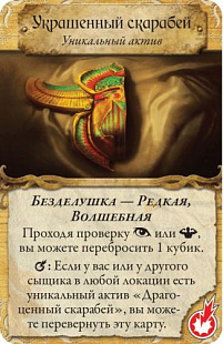 Настольная игра Hobby World Древний Ужас: Под пирамидами 1641
