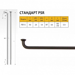 Спицы Pillar PSR 15, 280 мм, black, PSR 15 (PSR Standard)