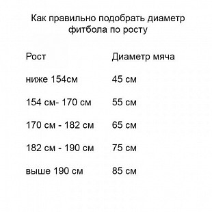 Мяч гимнастический, для фитнеса (фитбол) F1304