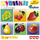 Игрушка Zabava Игрушка пластмассовая 4 кубика для малышей "Фрукты" 11101