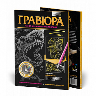 Гравюра №2 Fantazer Тайны океана Акулы FN-334002