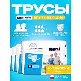 Впитывающие трусы для взрослых Seni Active (M) 4 уп.