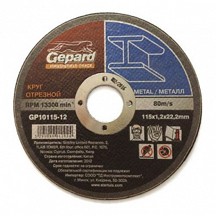 Круг отрезной для металла Gepard 12,5x2,x2,22 см GP10125-20