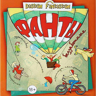 Настольная игра Фанты Беззаботные