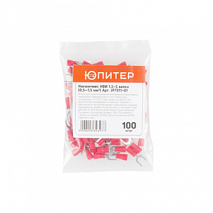 Наконечник Юпитер НВИ 1,5-5 вилка (0,5 - 1,5 мм2) 100 шт JP7211-01