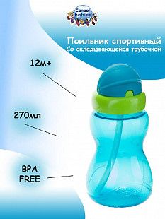 Поильник Canpol babies спортивный со складывающейся трубочкой 12м+ 270 мл (56/109_blu) blue