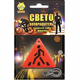 Брелок световозвращающий Cova Треугольник orange