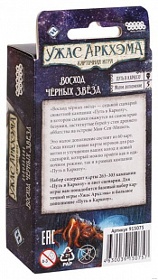 Карточная игра Hobby World Ужас Аркхэма. Путь в Каркозу. Восход чёрных звёзд 915075