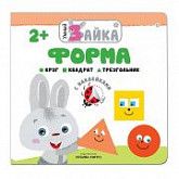 Книжка Умный зайка Форма МС11003