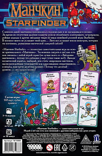 Настольная игра Hobby World Манчкин Starfinder 181988