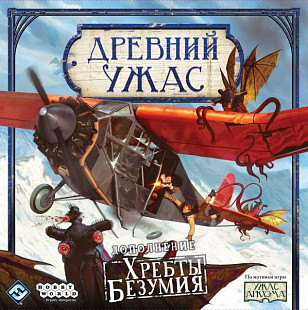 Настольная игра Hobby World Древний Ужас: Хребты безумия 1875