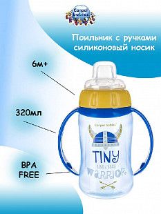 Поильник Canpol babies FUTURE DAYDREAMS  с силиконовым носиком 6м+ 320 мл (56/514) blue