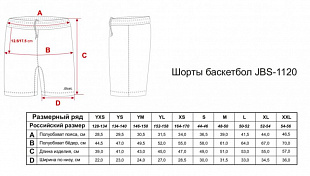 Шорты баскетбольные детские Jogel JBS-1120-061 black/white